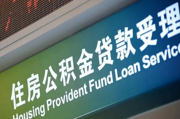 信阳商贷转公积金好转吗（商贷转公积金好转吗?）